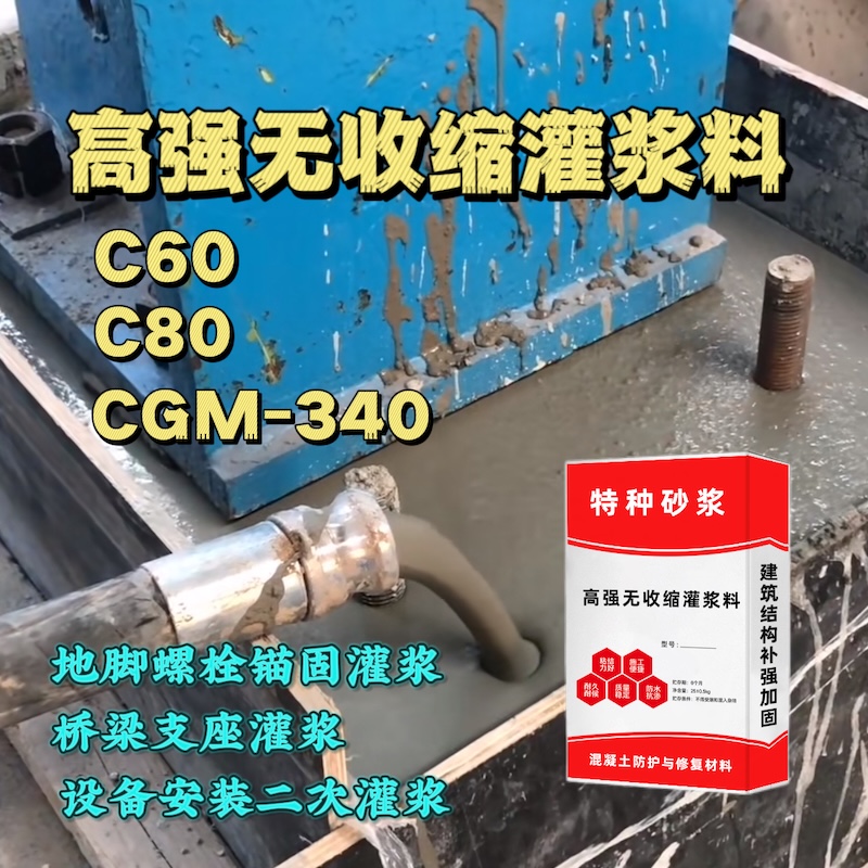 惠民灌浆料施工需要振捣吗？
